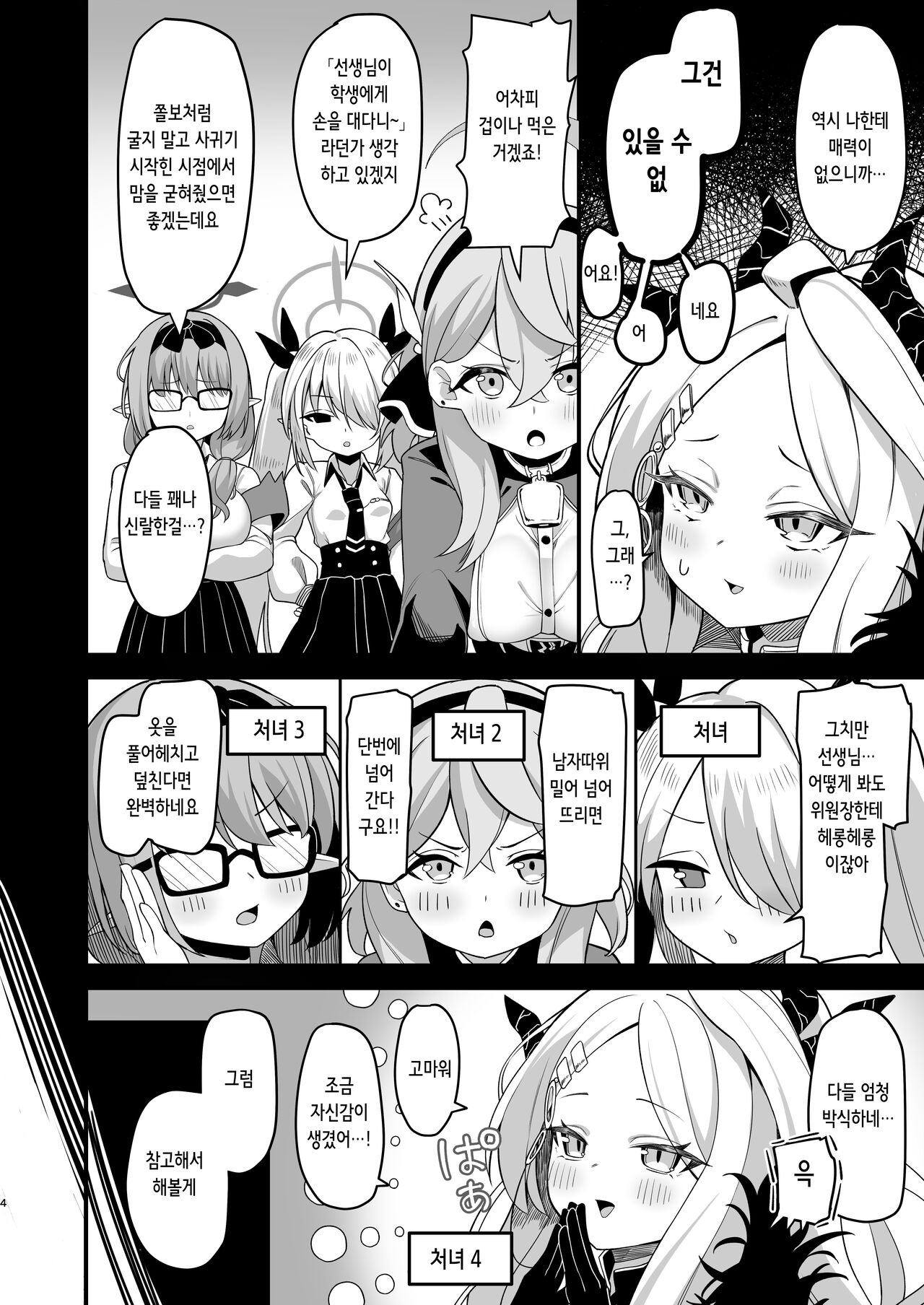 Sorasaki Hina wa Machikirenai♥ | 소라사키 히나는 기다릴 수 없어♥ page 4 full