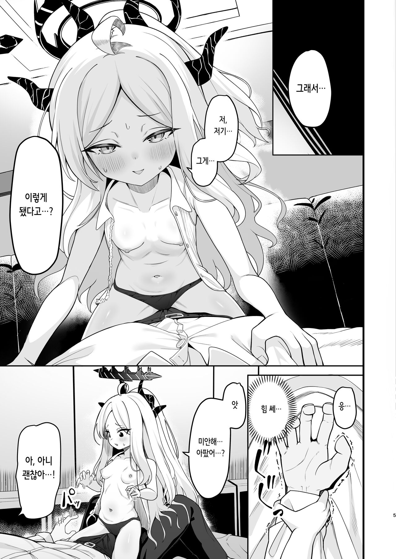 Sorasaki Hina wa Machikirenai♥ | 소라사키 히나는 기다릴 수 없어♥ page 5 full
