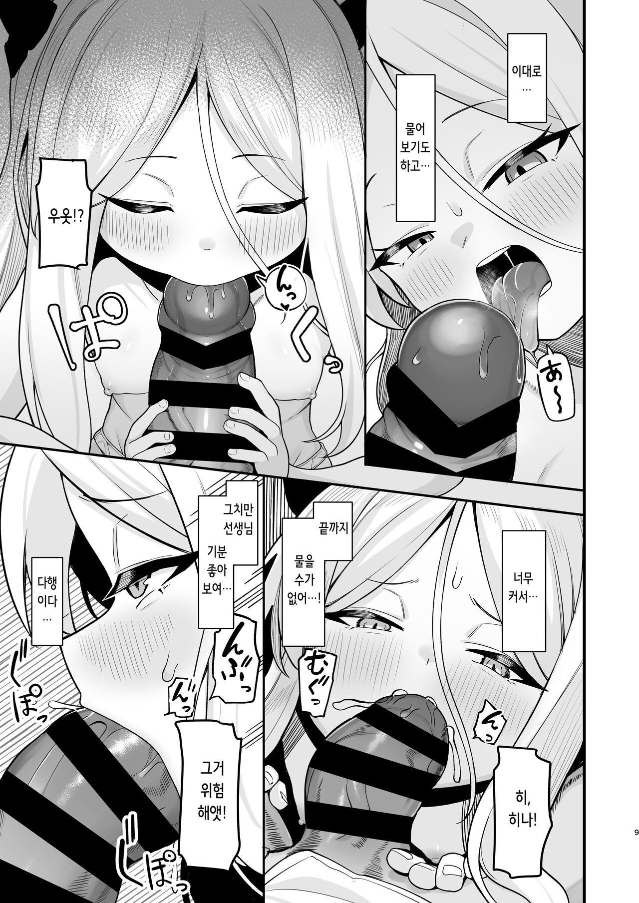 Sorasaki Hina wa Machikirenai♥ | 소라사키 히나는 기다릴 수 없어♥ page 9 full