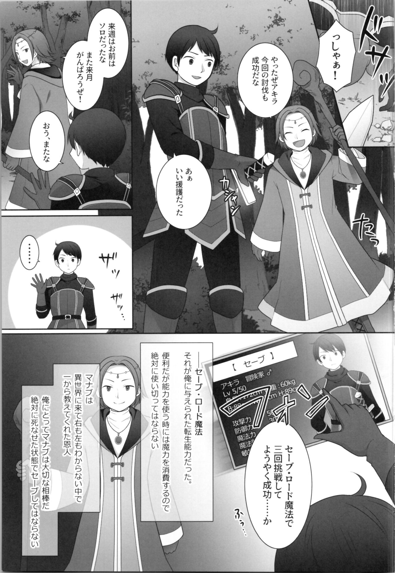 Ore ga  Warawa  ni  Uwagaki  Sareta Hi page 3 full