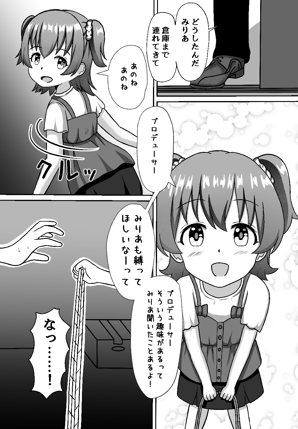 しばられ☆リトルスター page 7 full
