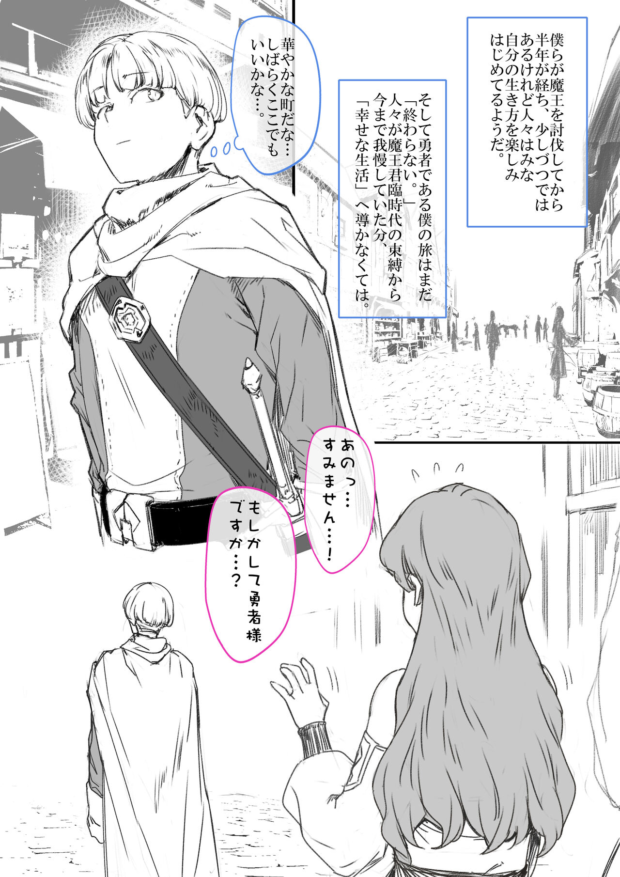Yuusha Sei Tabi page 2 full