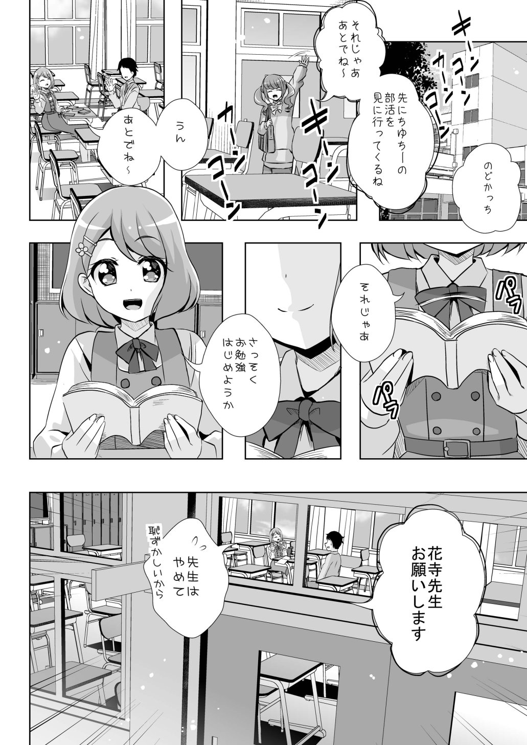Ecchi ga Suki ja Dame? Vol, 02 page 2 full