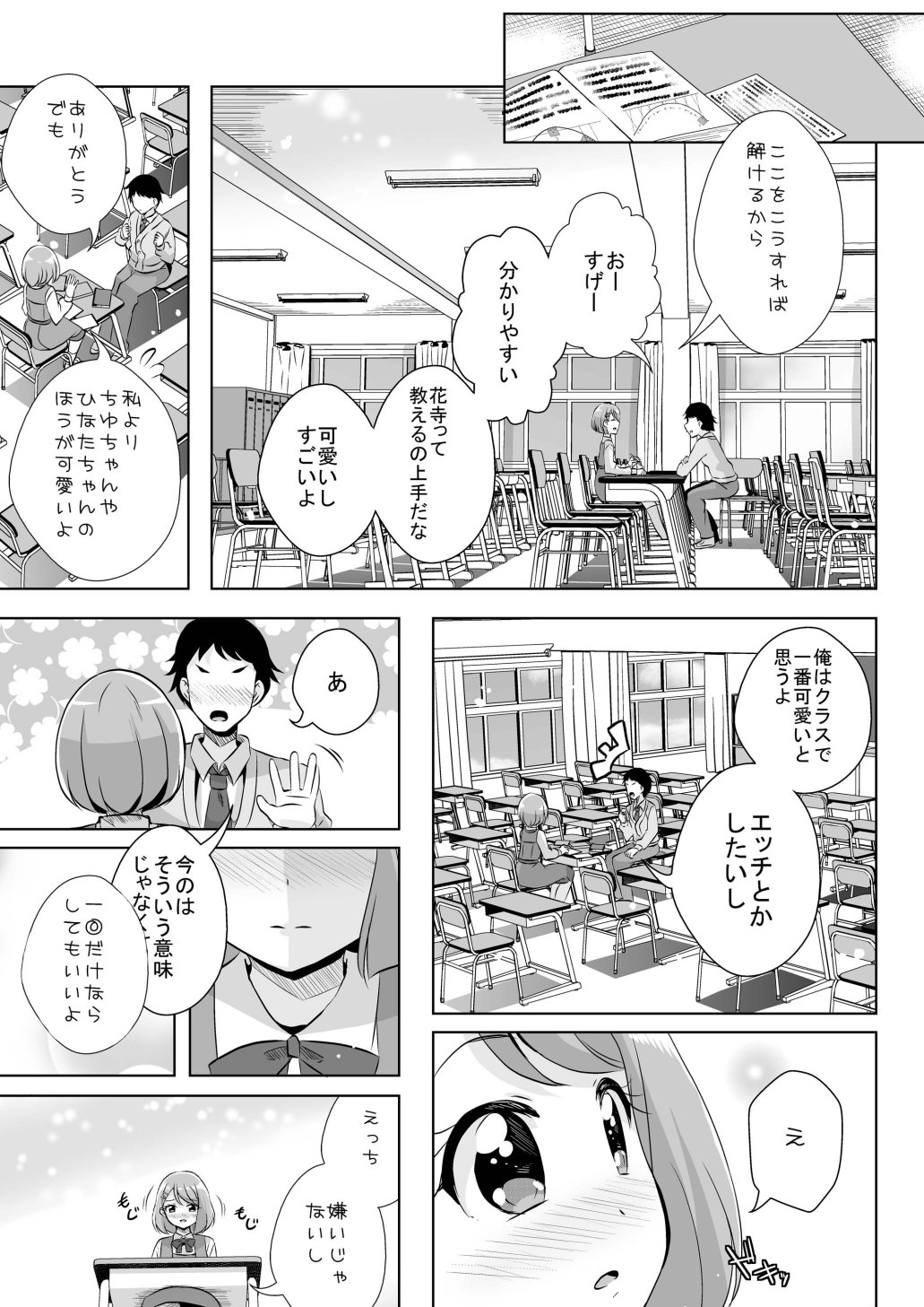 Ecchi ga Suki ja Dame? Vol, 02 page 3 full