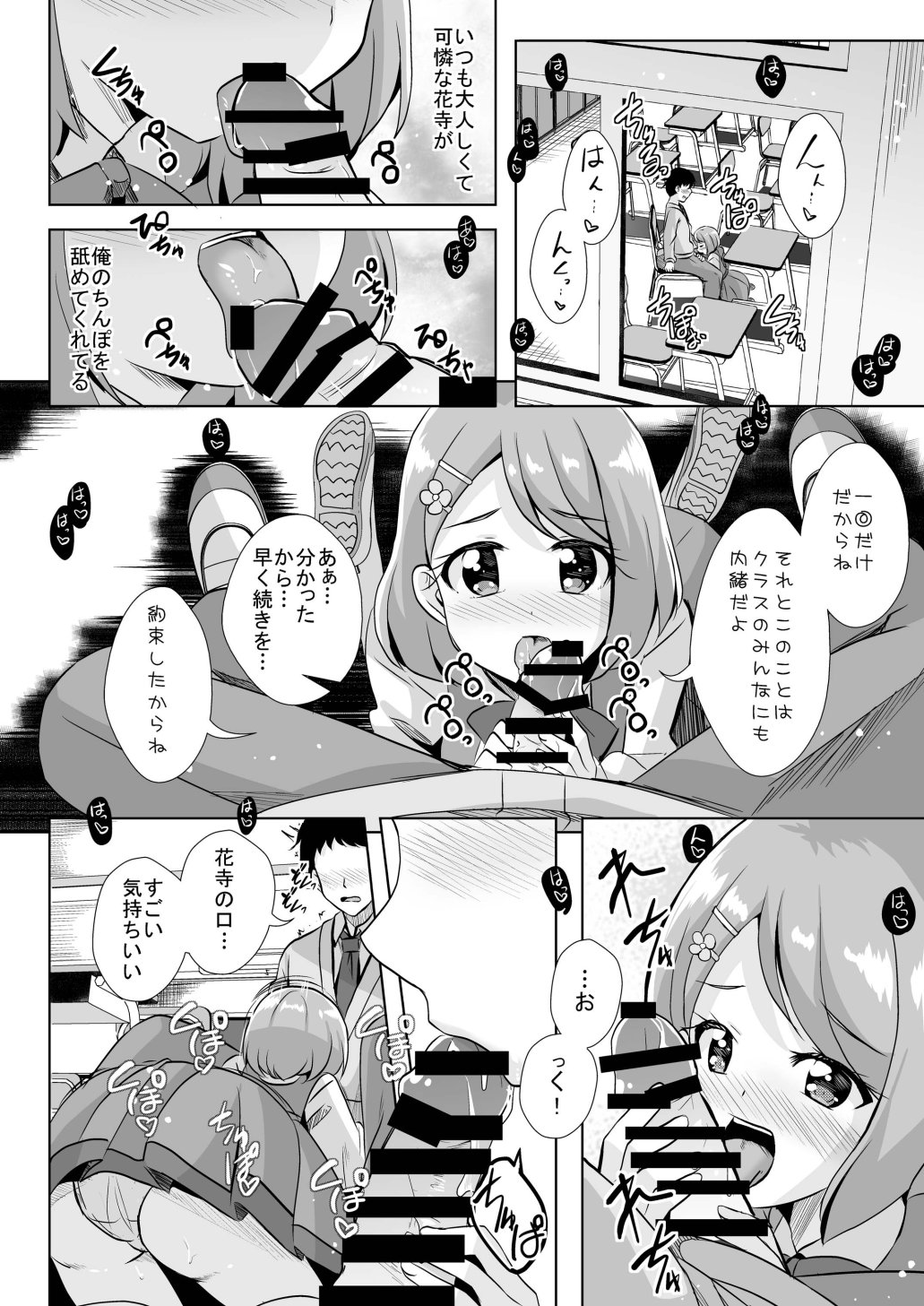 Ecchi ga Suki ja Dame? Vol, 02 page 4 full