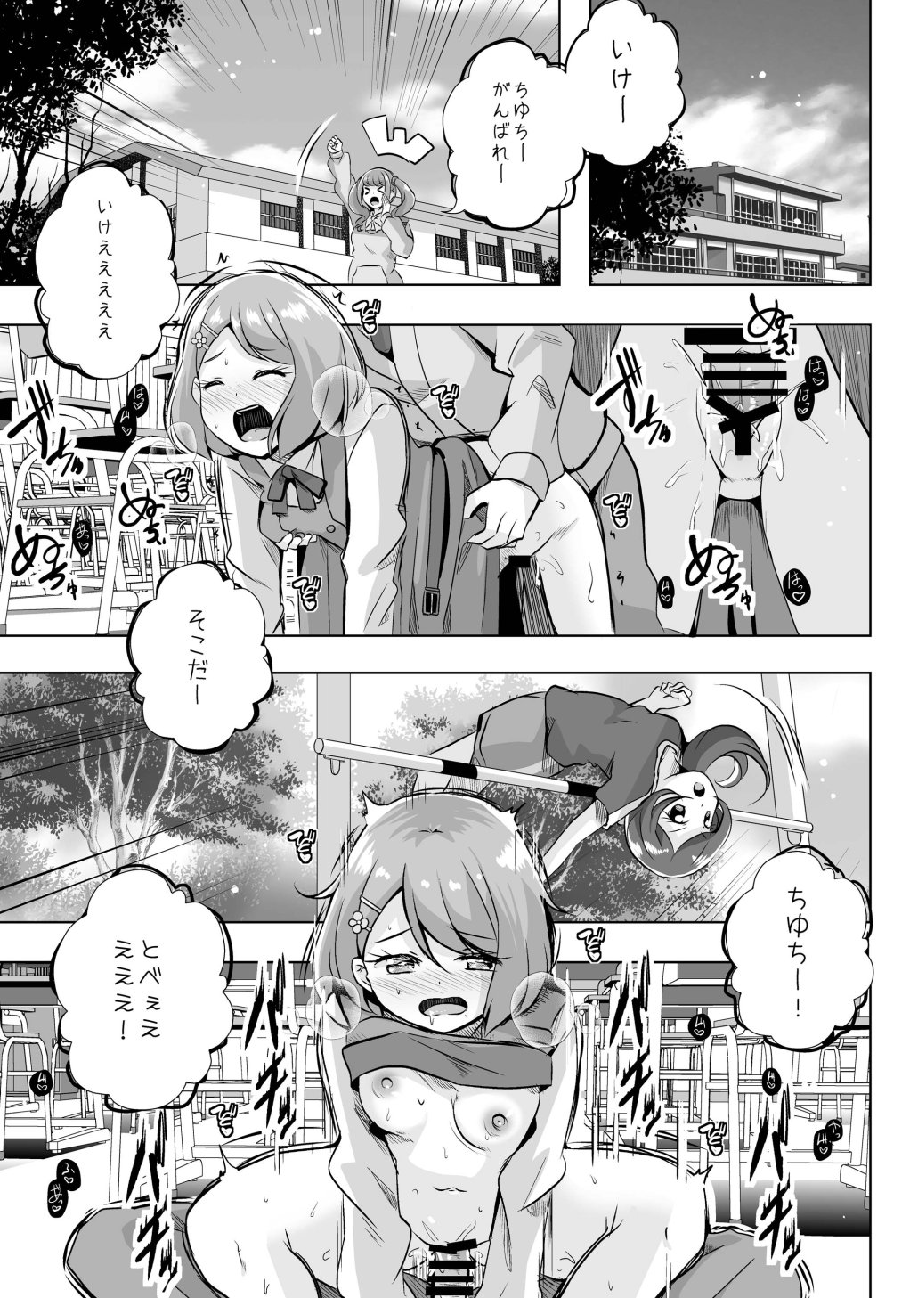 Ecchi ga Suki ja Dame? Vol, 02 page 7 full