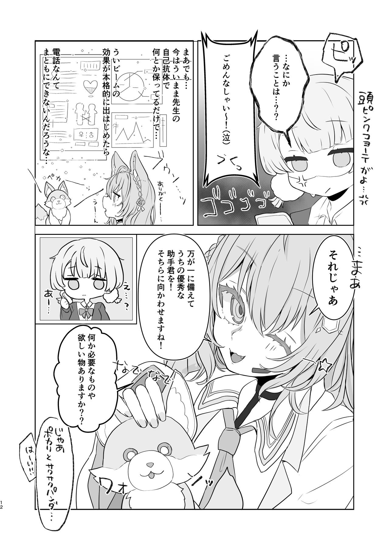 Aieki no Oborete page 10 full