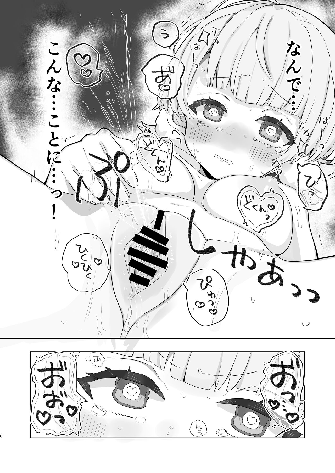 Aieki no Oborete page 4 full