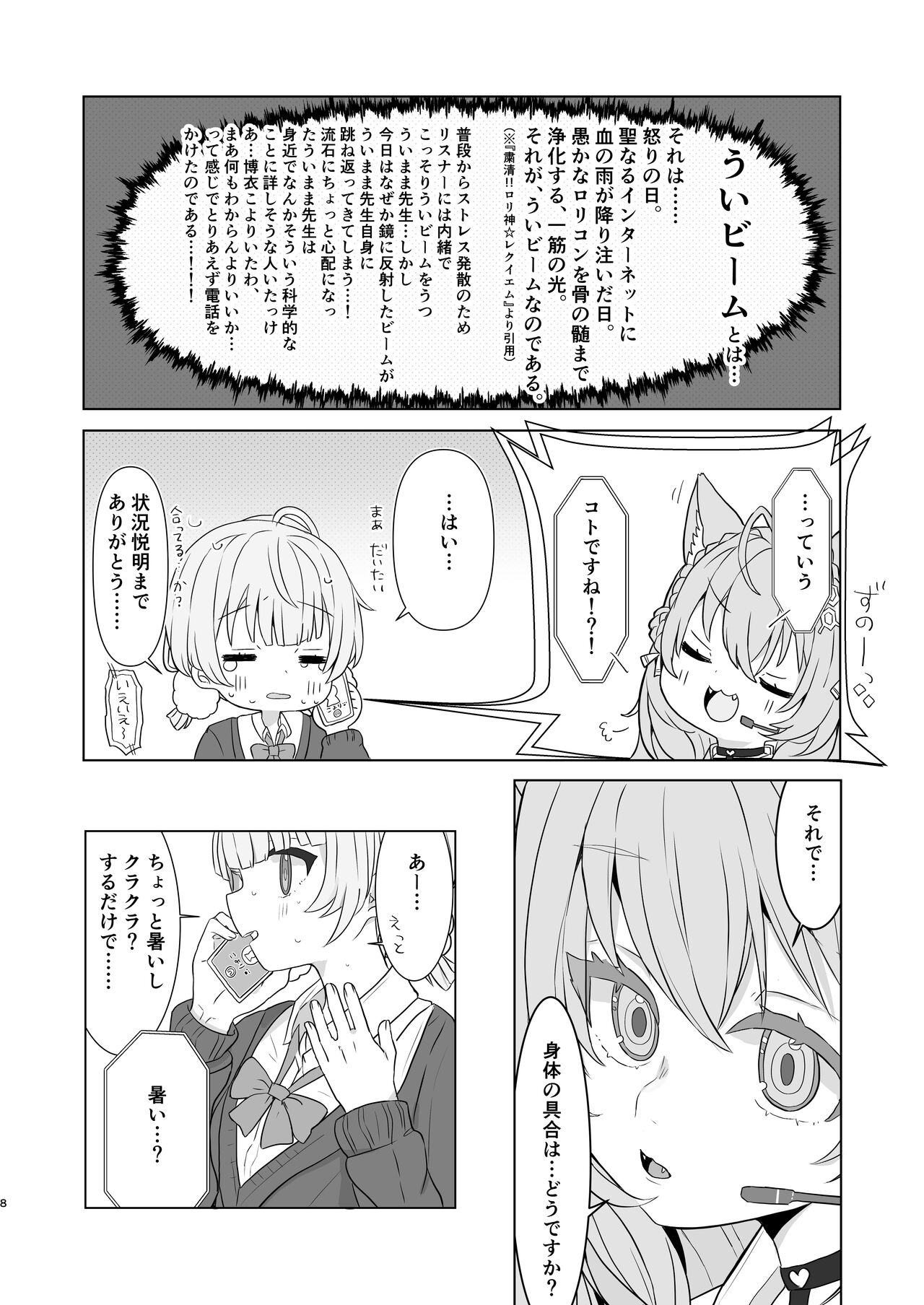Aieki no Oborete page 6 full