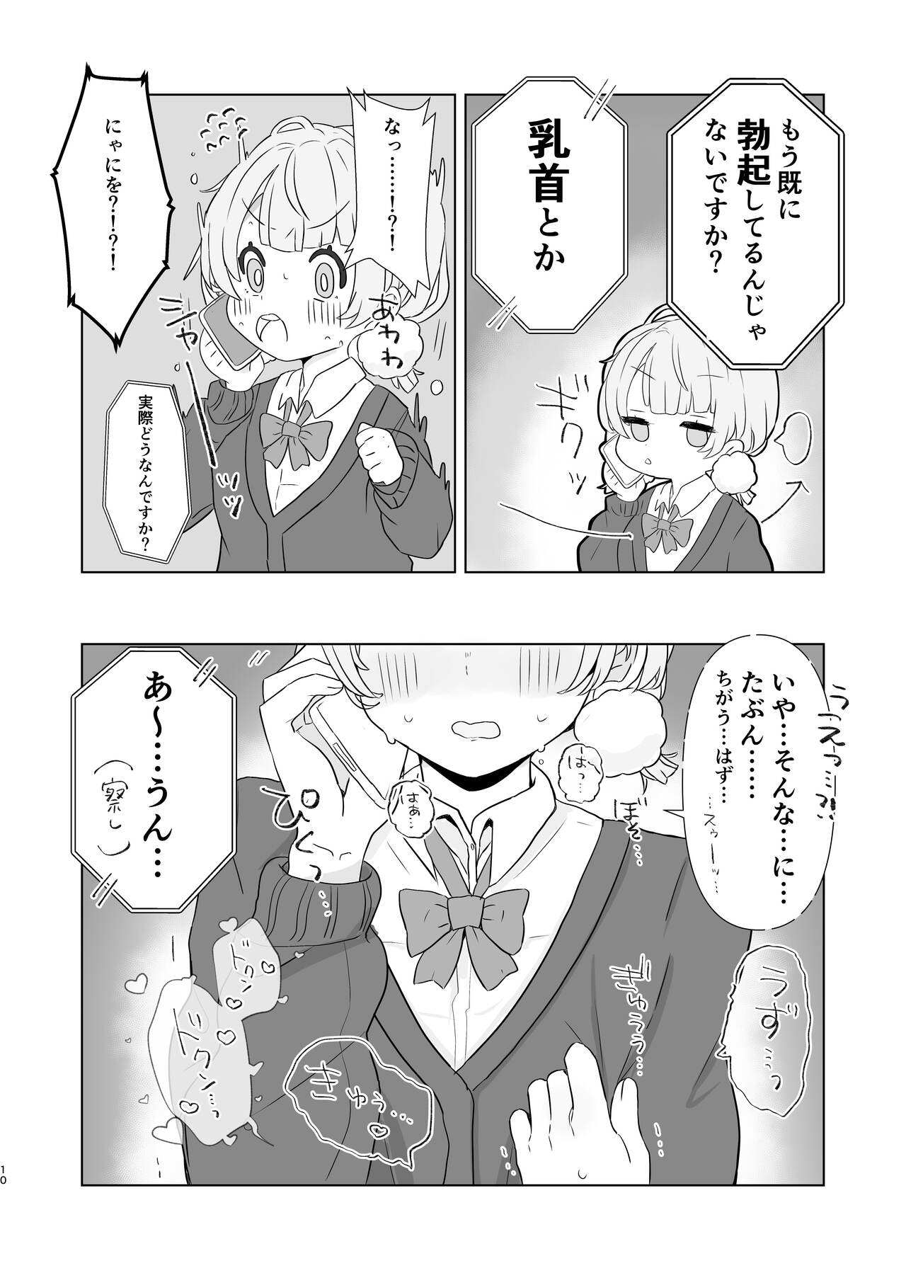 Aieki no Oborete page 8 full