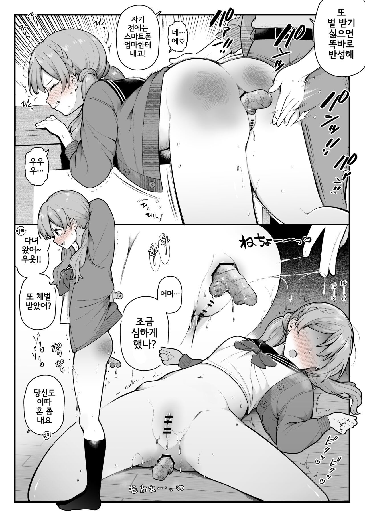 お仕置きがどんどん過激になるJ◯ちゃん page 4 full