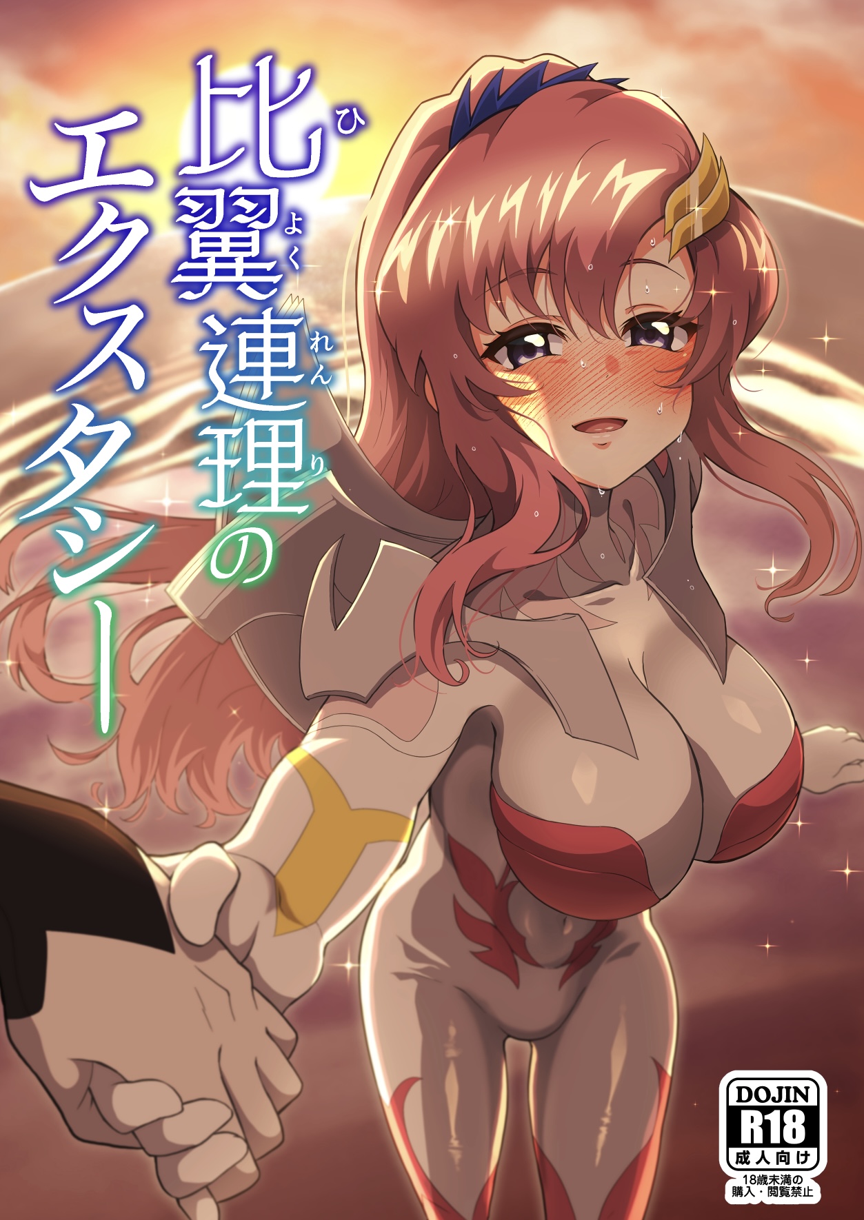 Hiyokurenri no Ekusutashii | The Ecstasy of Marital Vows page 1 full