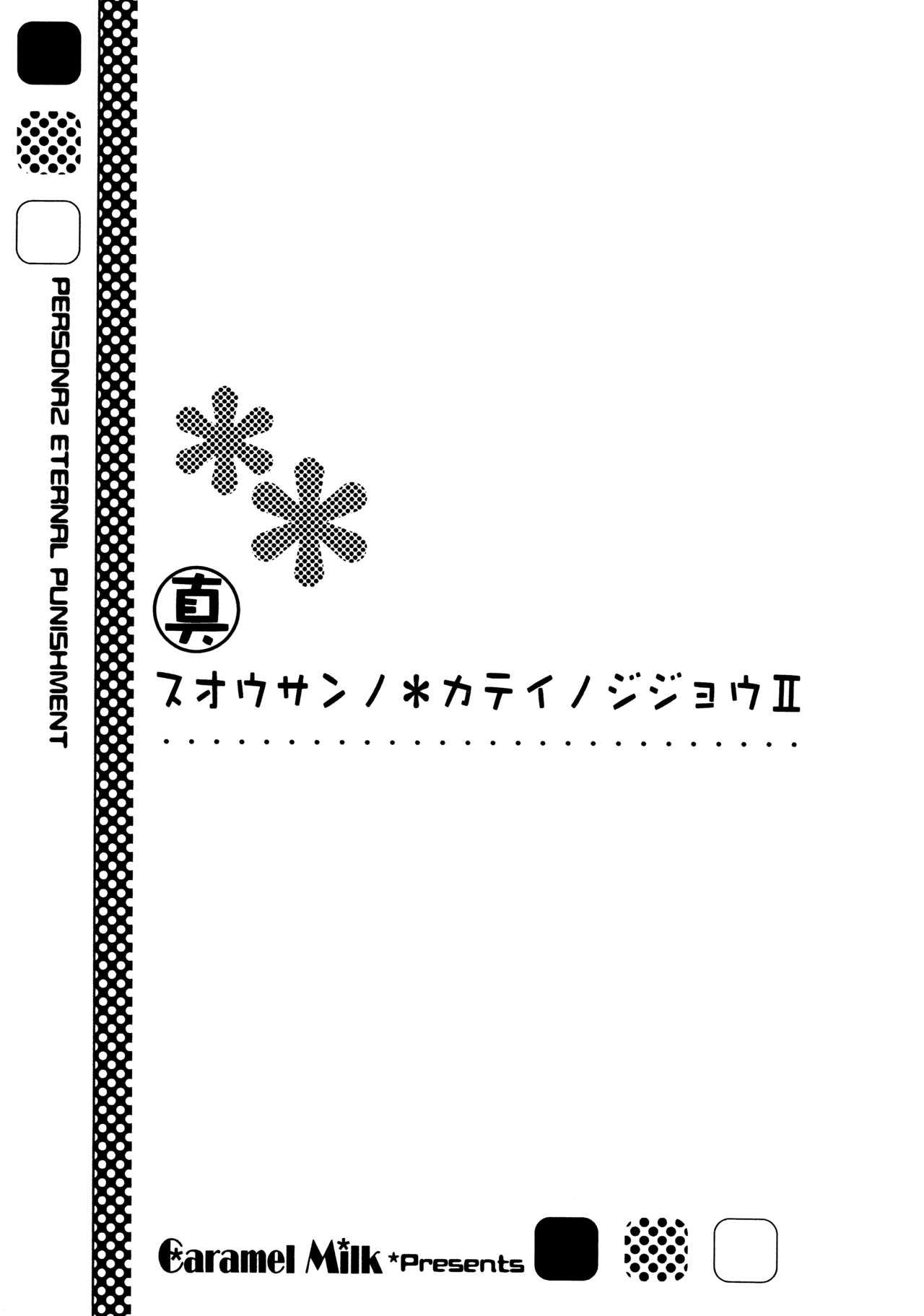 Suou-san no Katei no Jijou II page 2 full