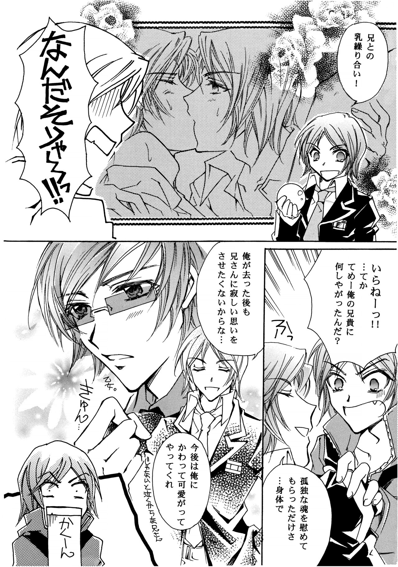 Suou-san no Katei no Jijou II page 7 full