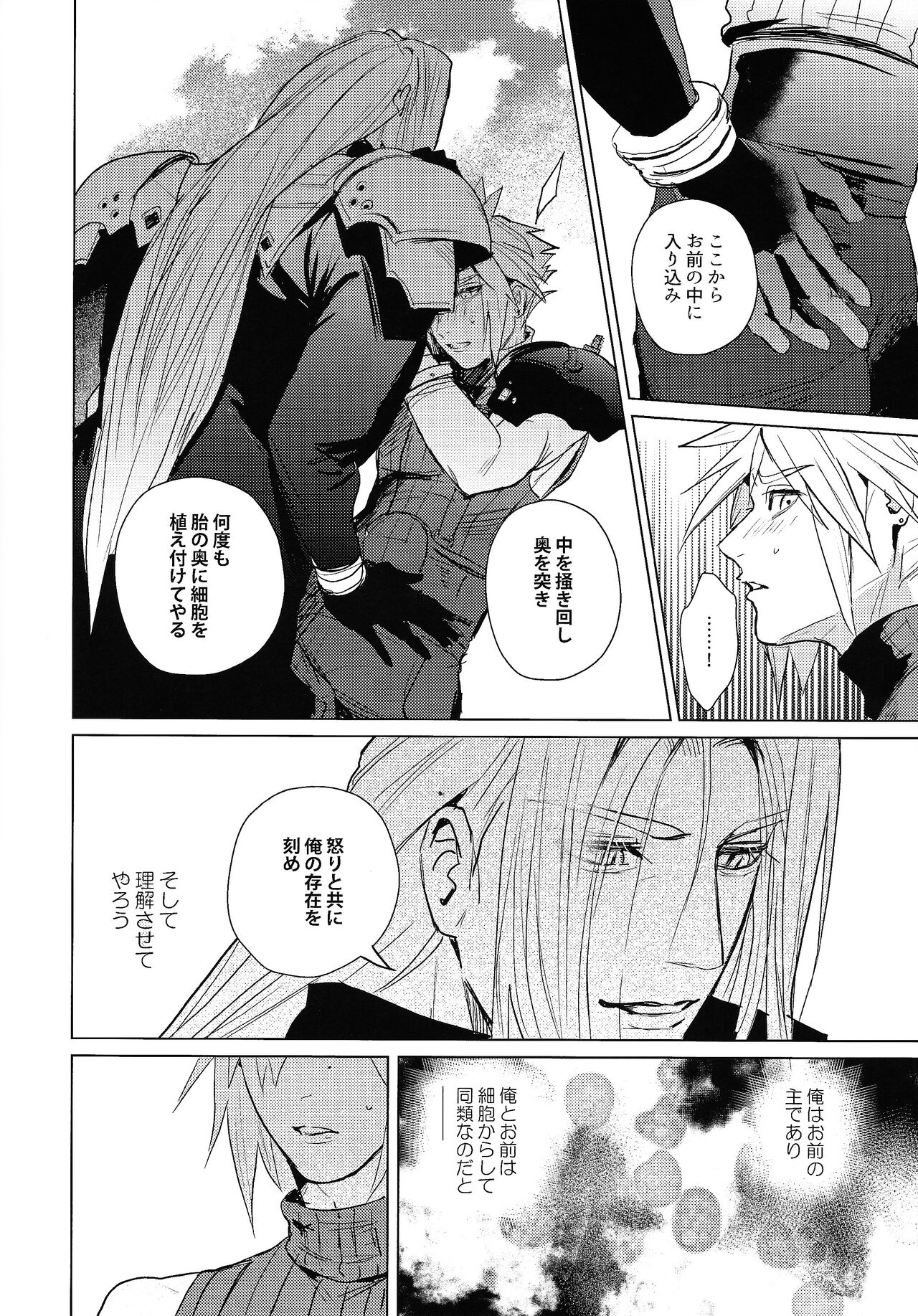 SWEET INFERNO page 9 full