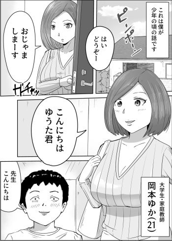 女子大生家庭教師を即ハメしたったクソガキ cover