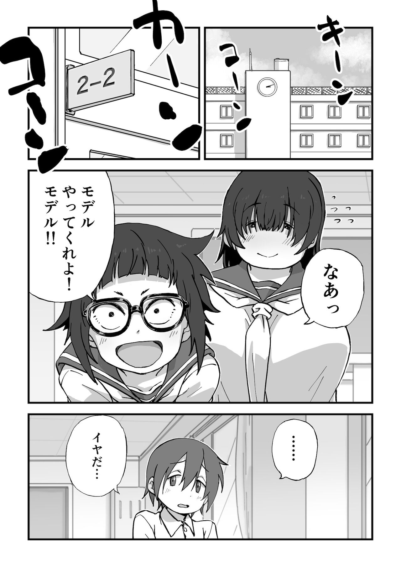 Boku wa manken senzoku nuudomoderu Soushuuhen page 2 full