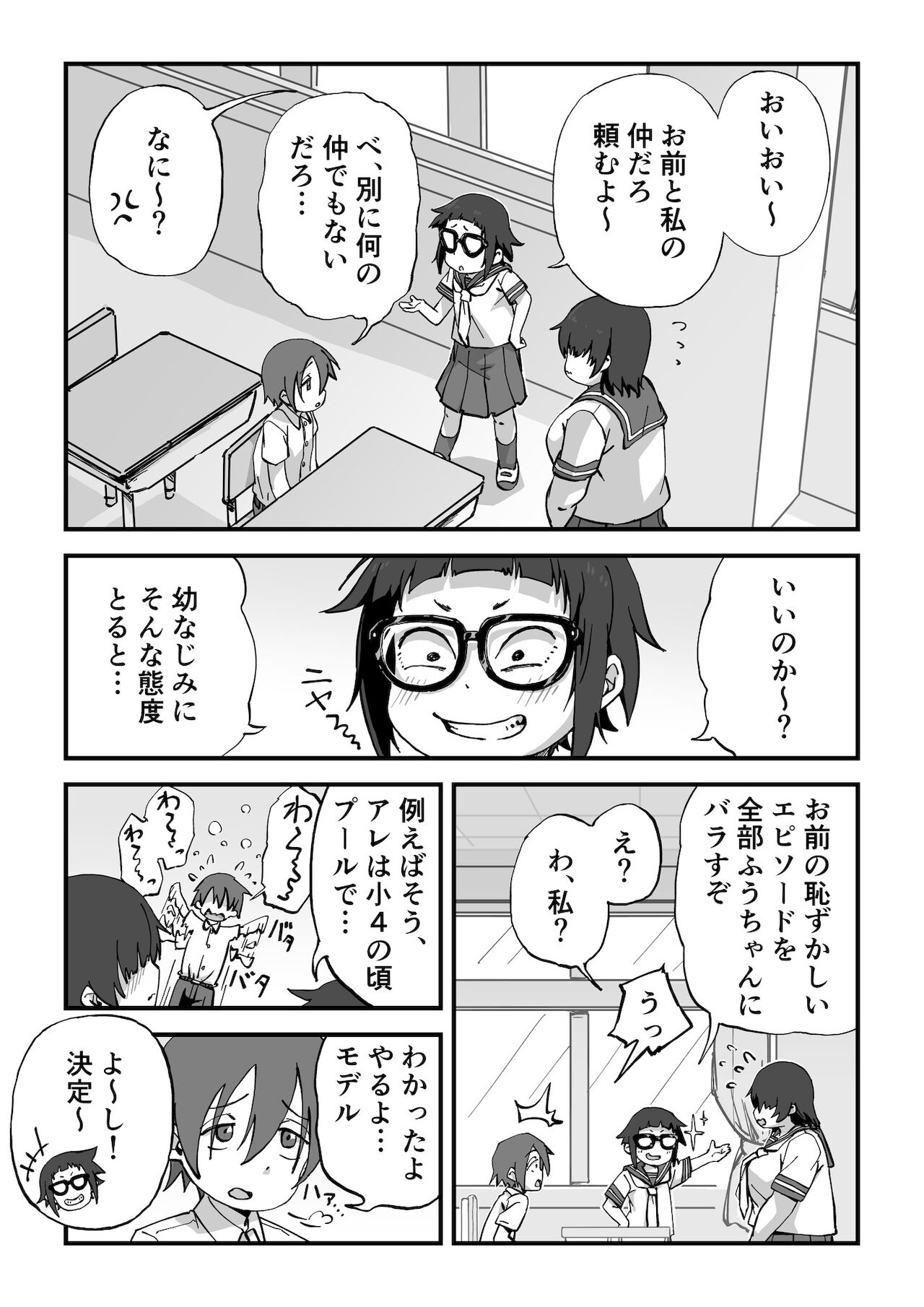 Boku wa manken senzoku nuudomoderu Soushuuhen page 3 full