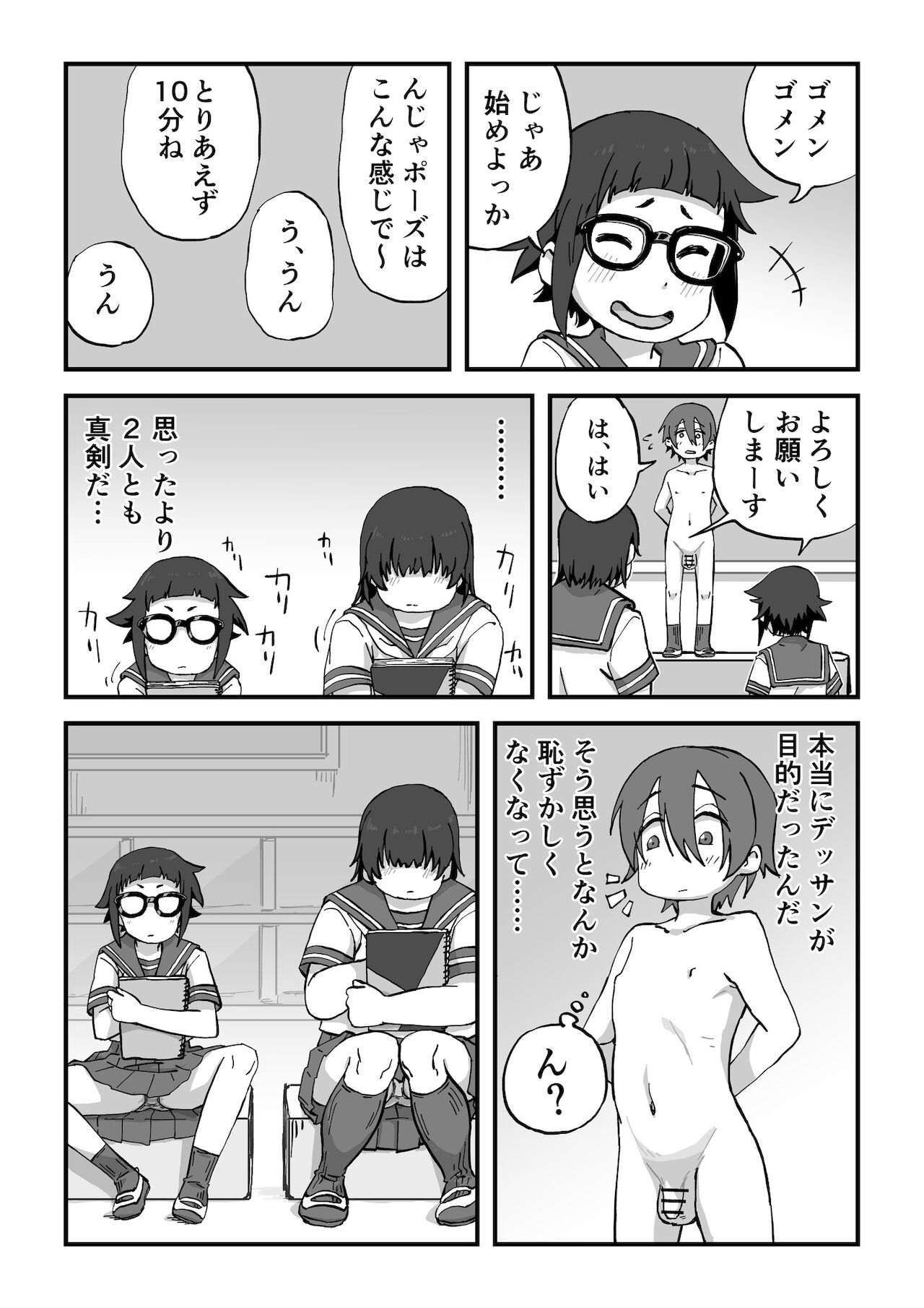 Boku wa manken senzoku nuudomoderu Soushuuhen page 7 full