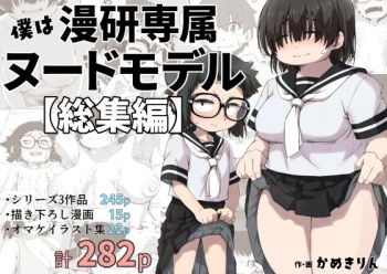 Boku wa manken senzoku nuudomoderu Soushuuhen cover