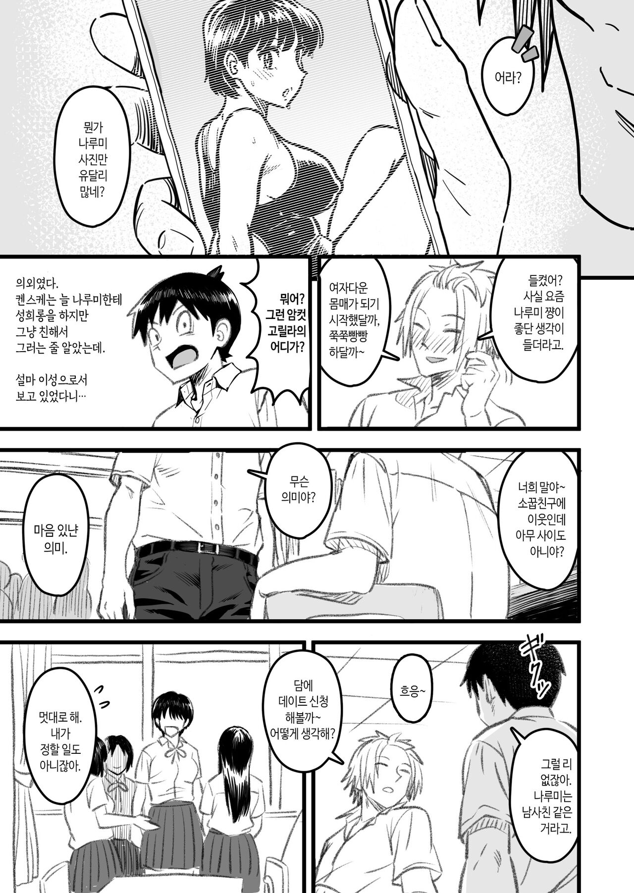 Shujinko wa dou Nou Hakai Saseru no ka? | 주인공은 어떻게 뇌파괴 당하는가 page 10 full