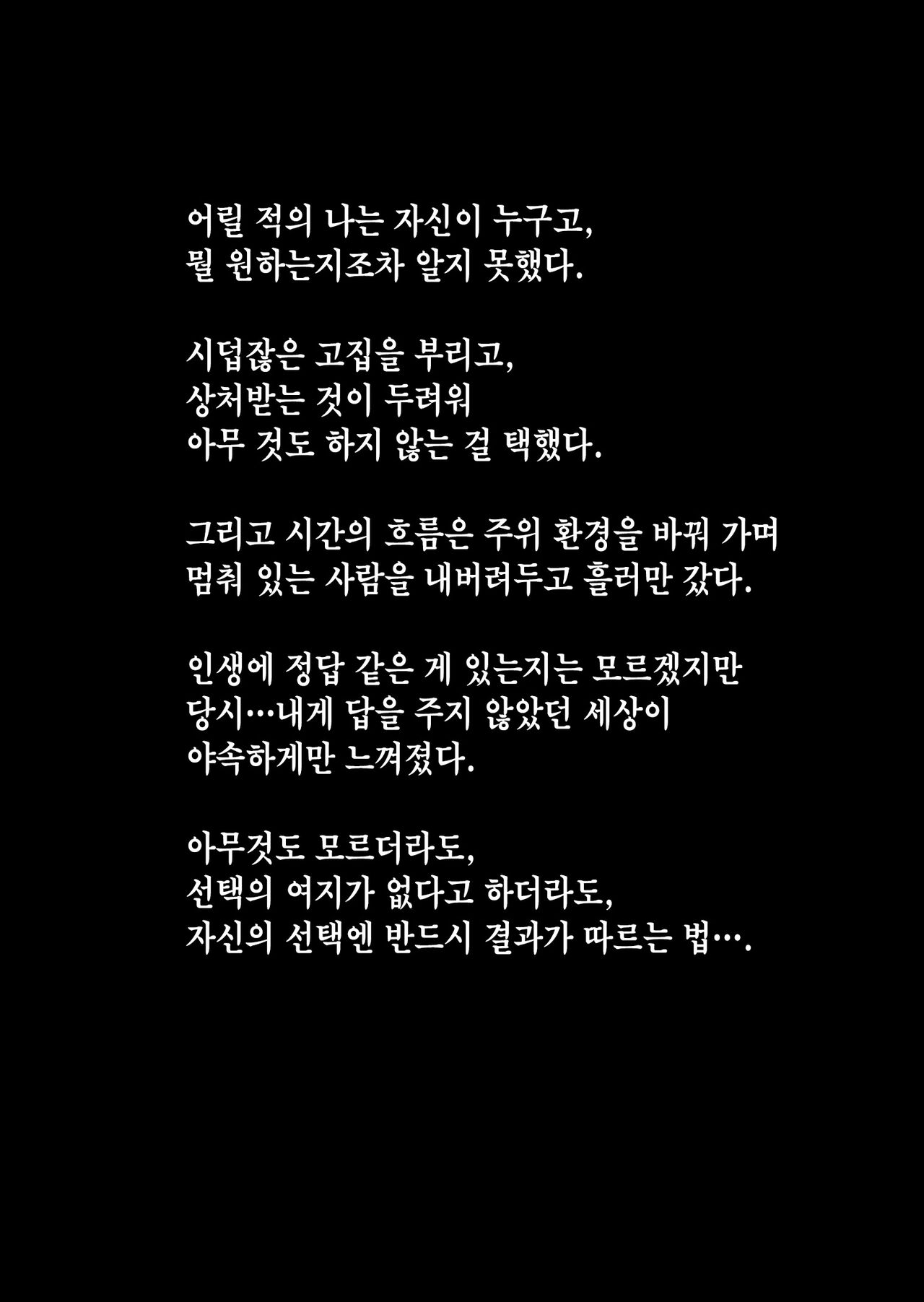 Shujinko wa dou Nou Hakai Saseru no ka? | 주인공은 어떻게 뇌파괴 당하는가 page 2 full