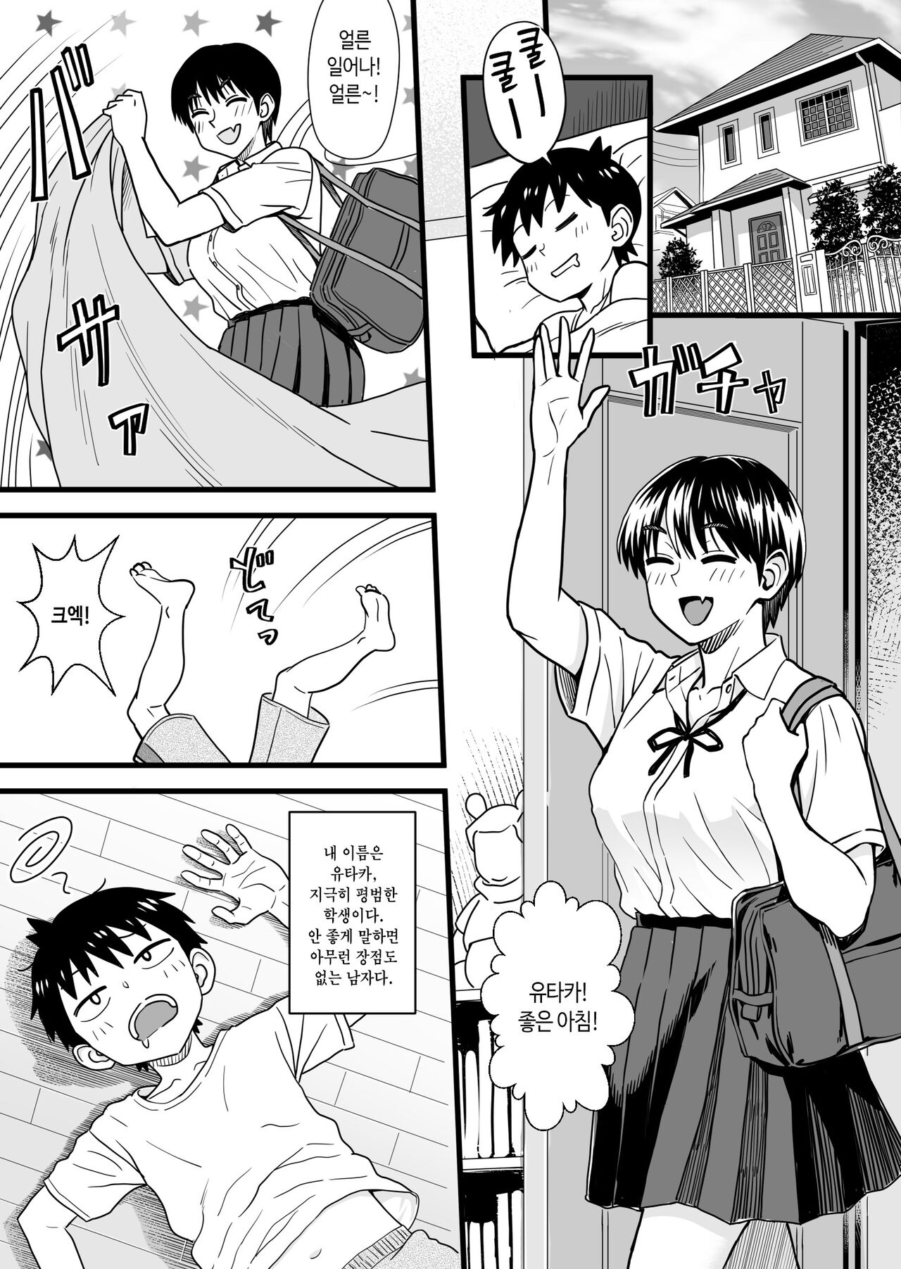 Shujinko wa dou Nou Hakai Saseru no ka? | 주인공은 어떻게 뇌파괴 당하는가 page 3 full