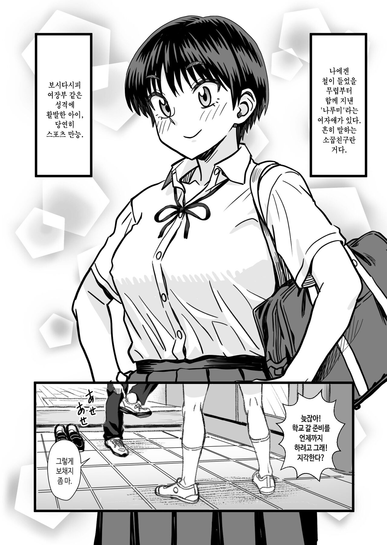 Shujinko wa dou Nou Hakai Saseru no ka? | 주인공은 어떻게 뇌파괴 당하는가 page 4 full