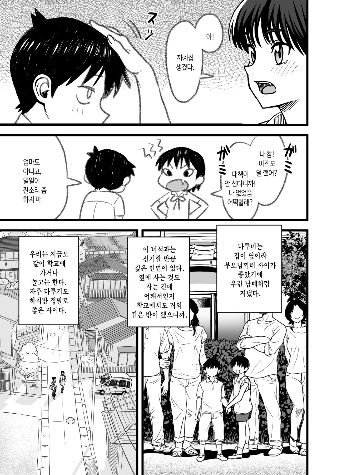 Shujinko wa dou Nou Hakai Saseru no ka? | 주인공은 어떻게 뇌파괴 당하는가 page 5 full