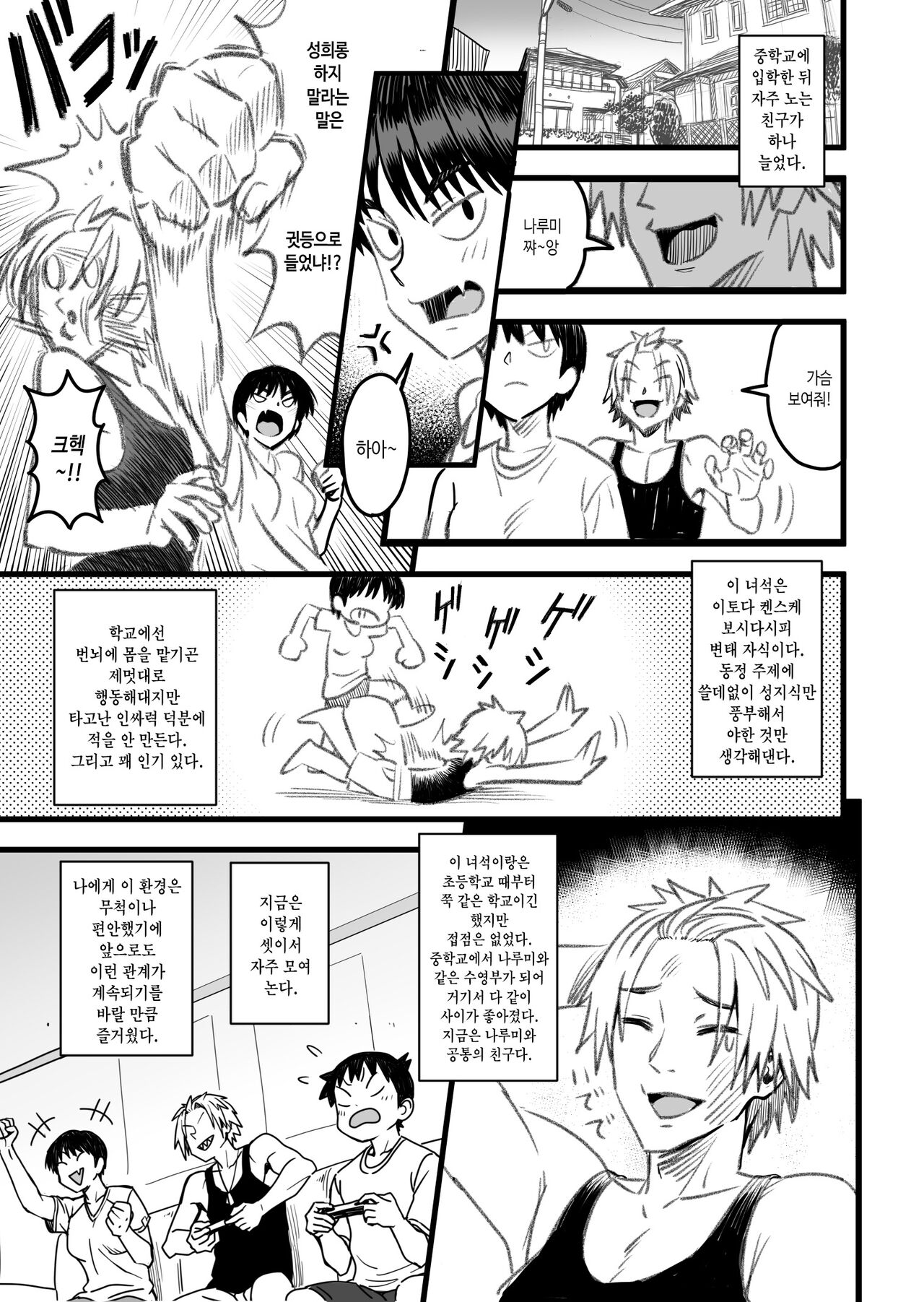 Shujinko wa dou Nou Hakai Saseru no ka? | 주인공은 어떻게 뇌파괴 당하는가 page 8 full