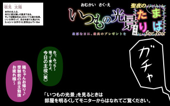 いつもの光景 番外編「聖夜のたまりば」for You ～最悪な日に、最高のプレゼントを～ cover