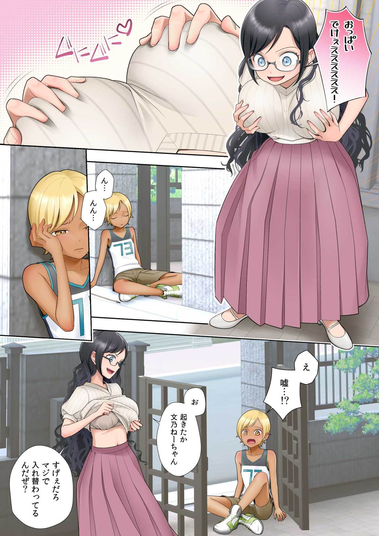 Watashi swap Ore ~Kinjo no Sukebena Itazura-kko to Karada o Irekaerareta Watashi~ page 6 full