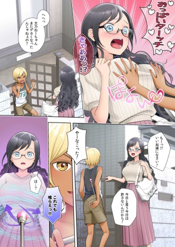 Watashi swap Ore ~Kinjo no Sukebena Itazura-kko to Karada o Irekaerareta Watashi~ cover