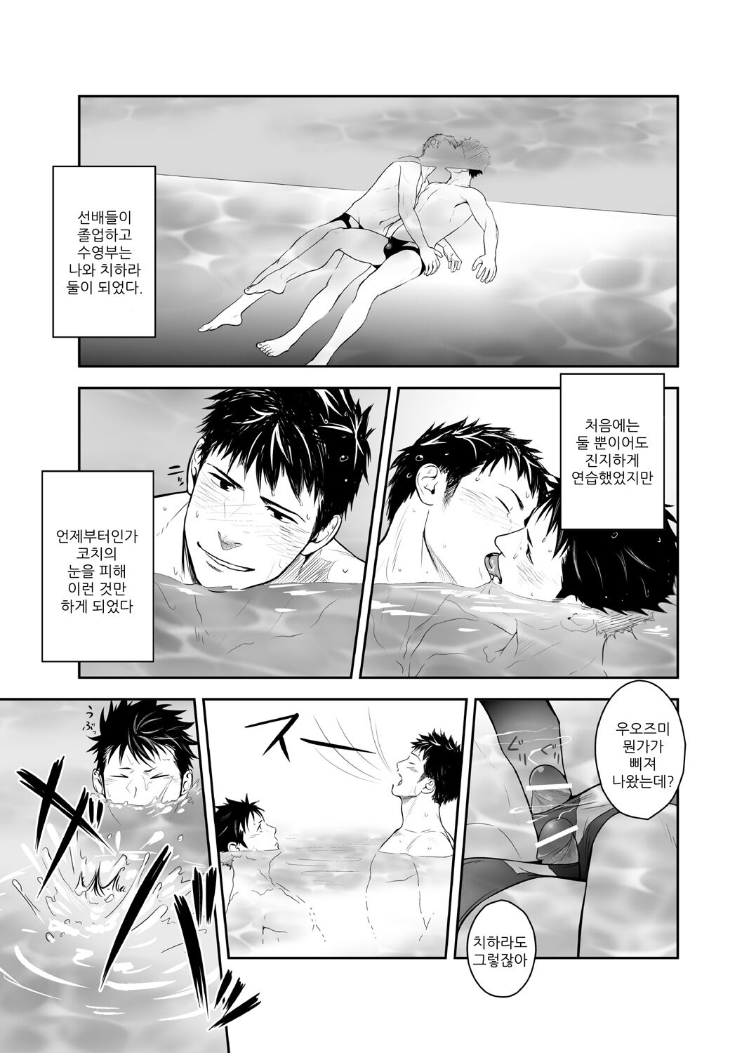 Suishin Sen Metoru | 수심 천 미터 page 2 full
