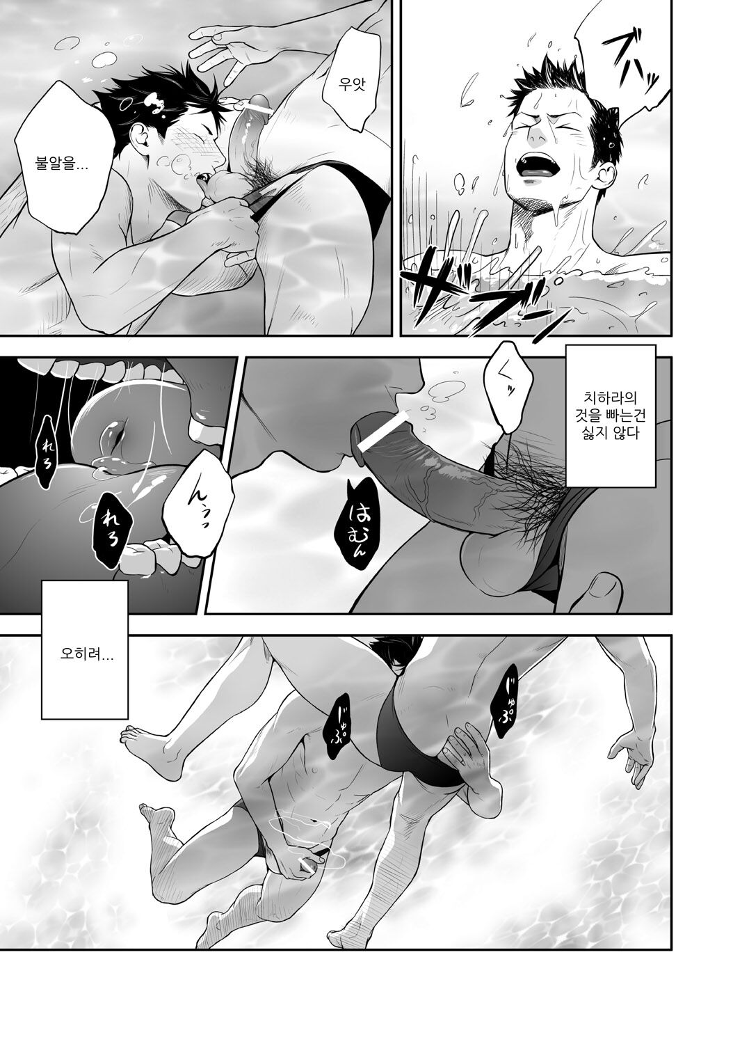 Suishin Sen Metoru | 수심 천 미터 page 4 full
