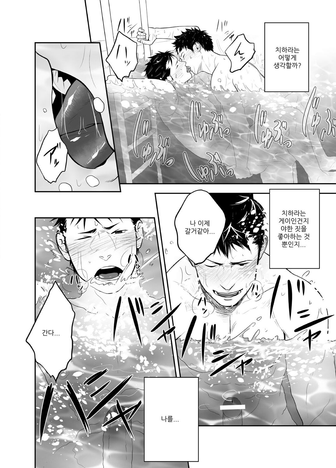 Suishin Sen Metoru | 수심 천 미터 page 7 full
