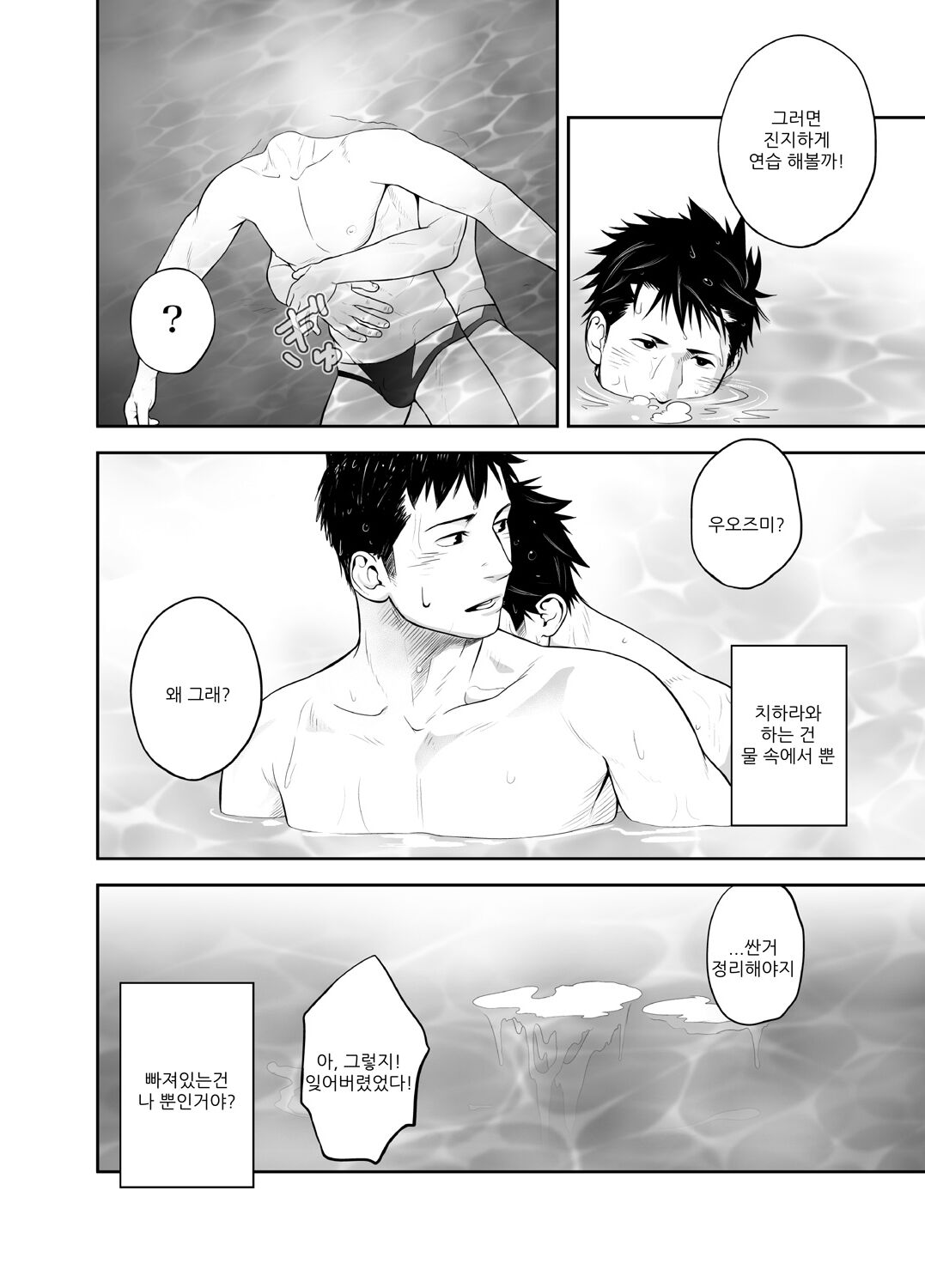 Suishin Sen Metoru | 수심 천 미터 page 9 full