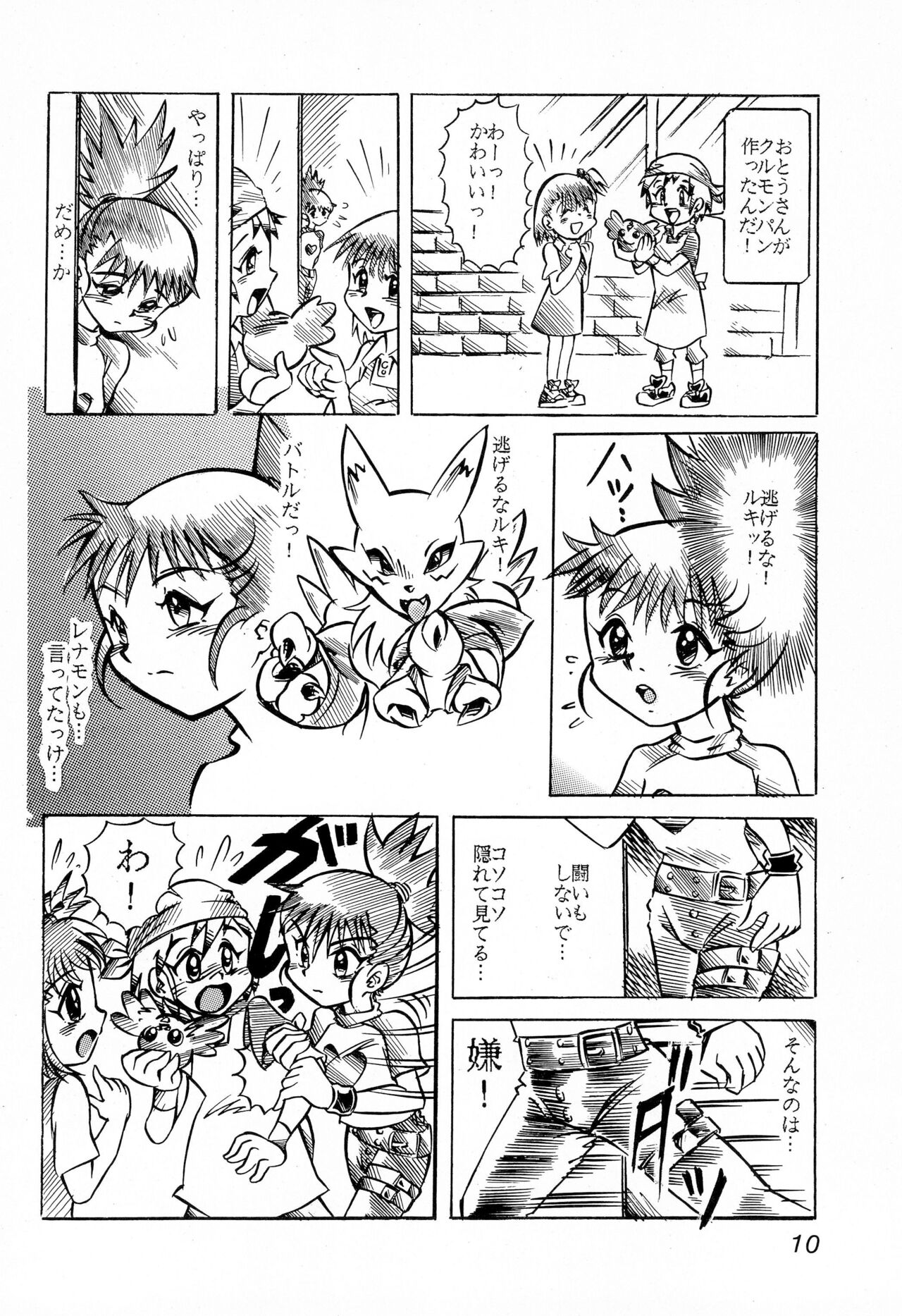Kitsune Hime page 10 full