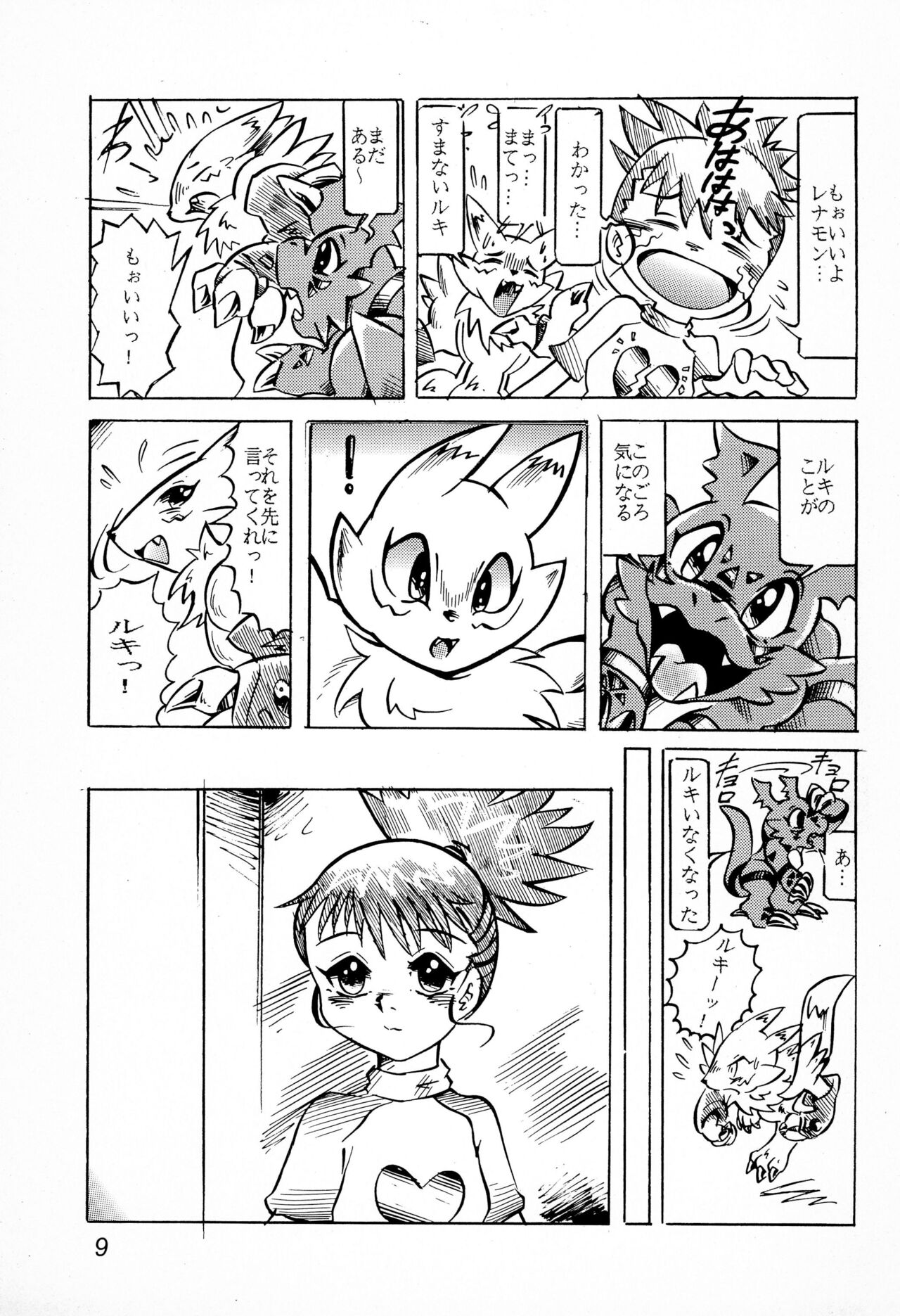 Kitsune Hime page 9 full