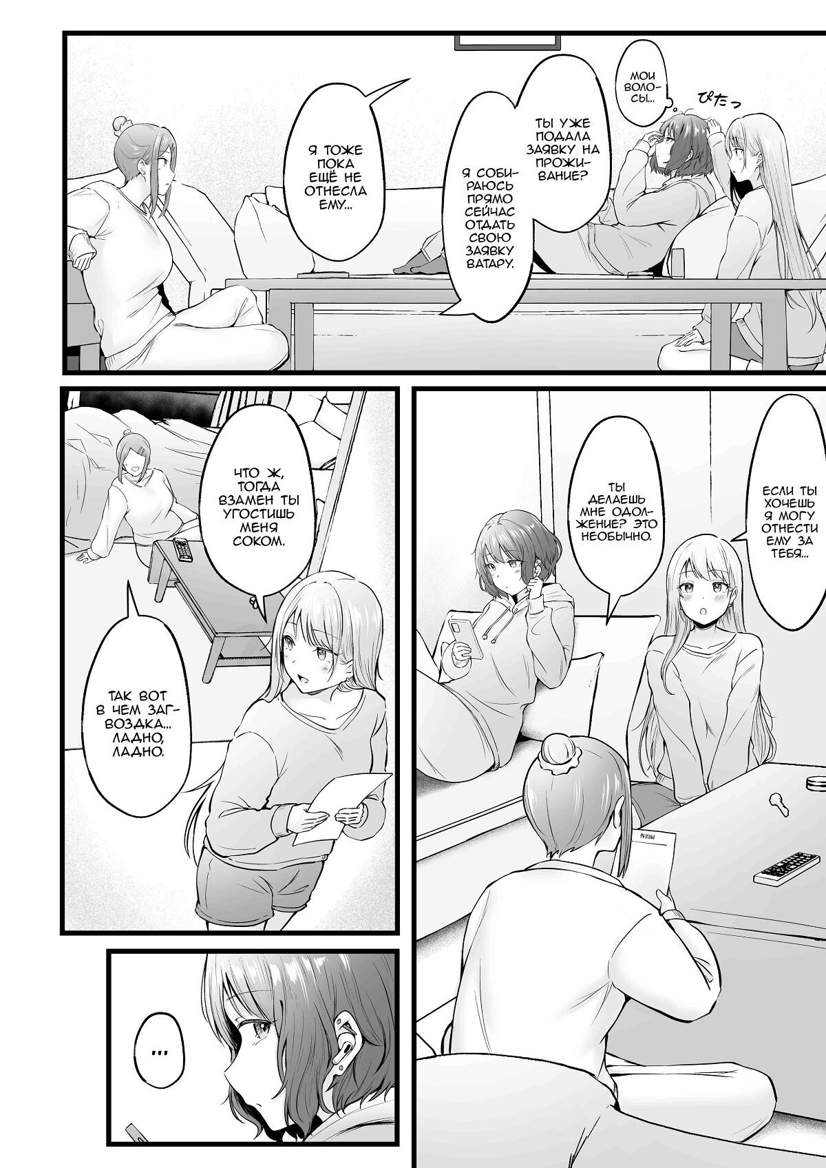 Joshiryou Kanrinin no Boku wa Gal Ryousei ni Furimawasarete masu 2 page 4 full