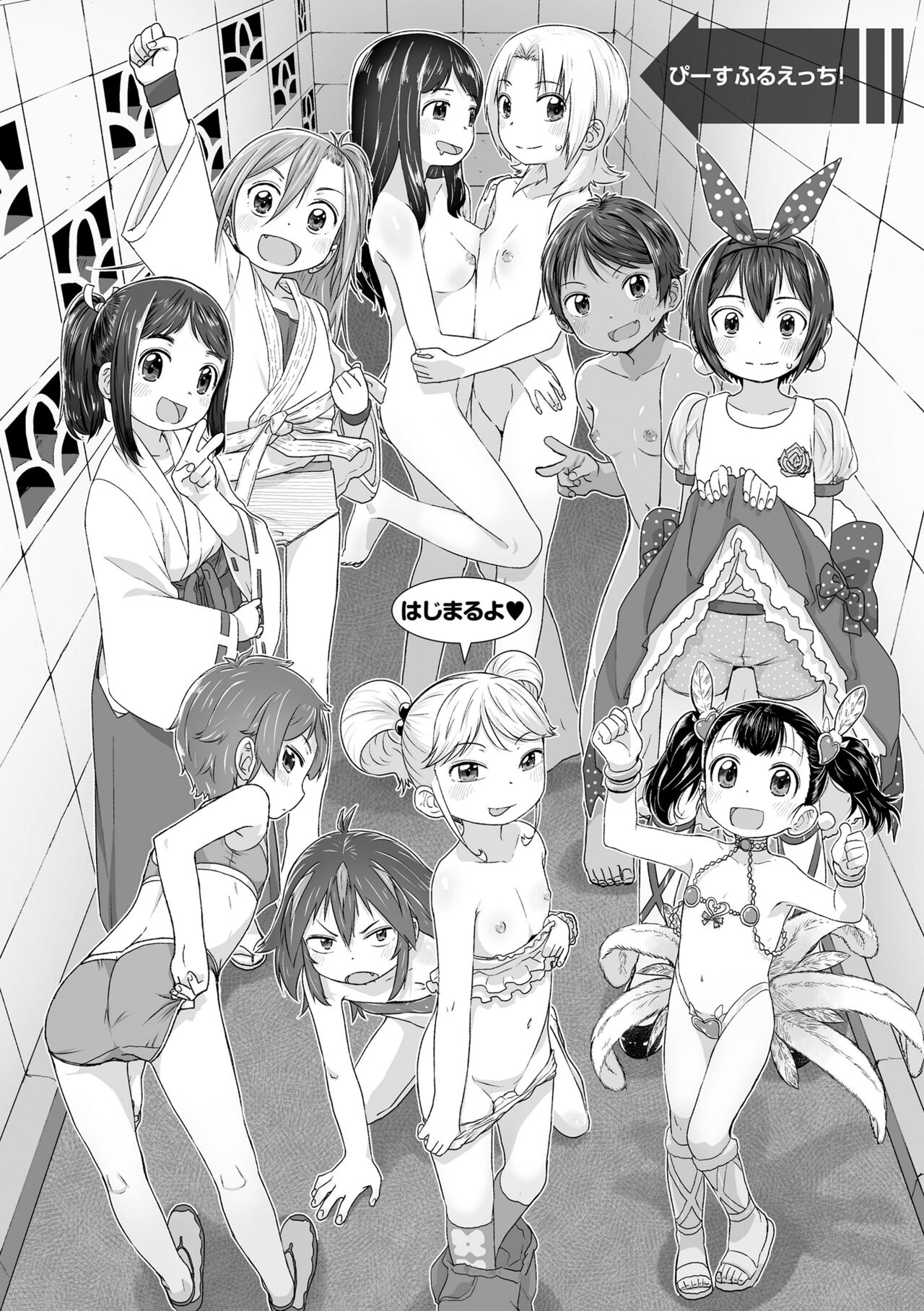 Peaceful Ecchi! - PEACEFUL H page 4 full