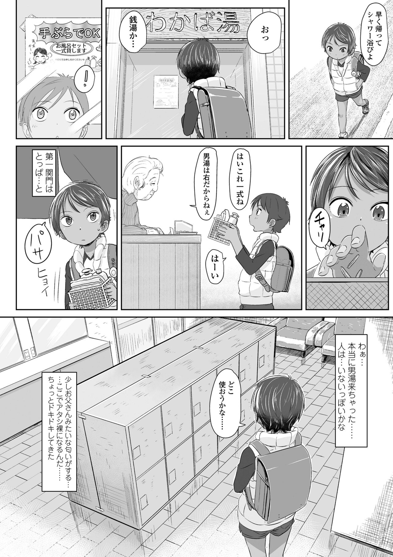 Peaceful Ecchi! - PEACEFUL H page 8 full