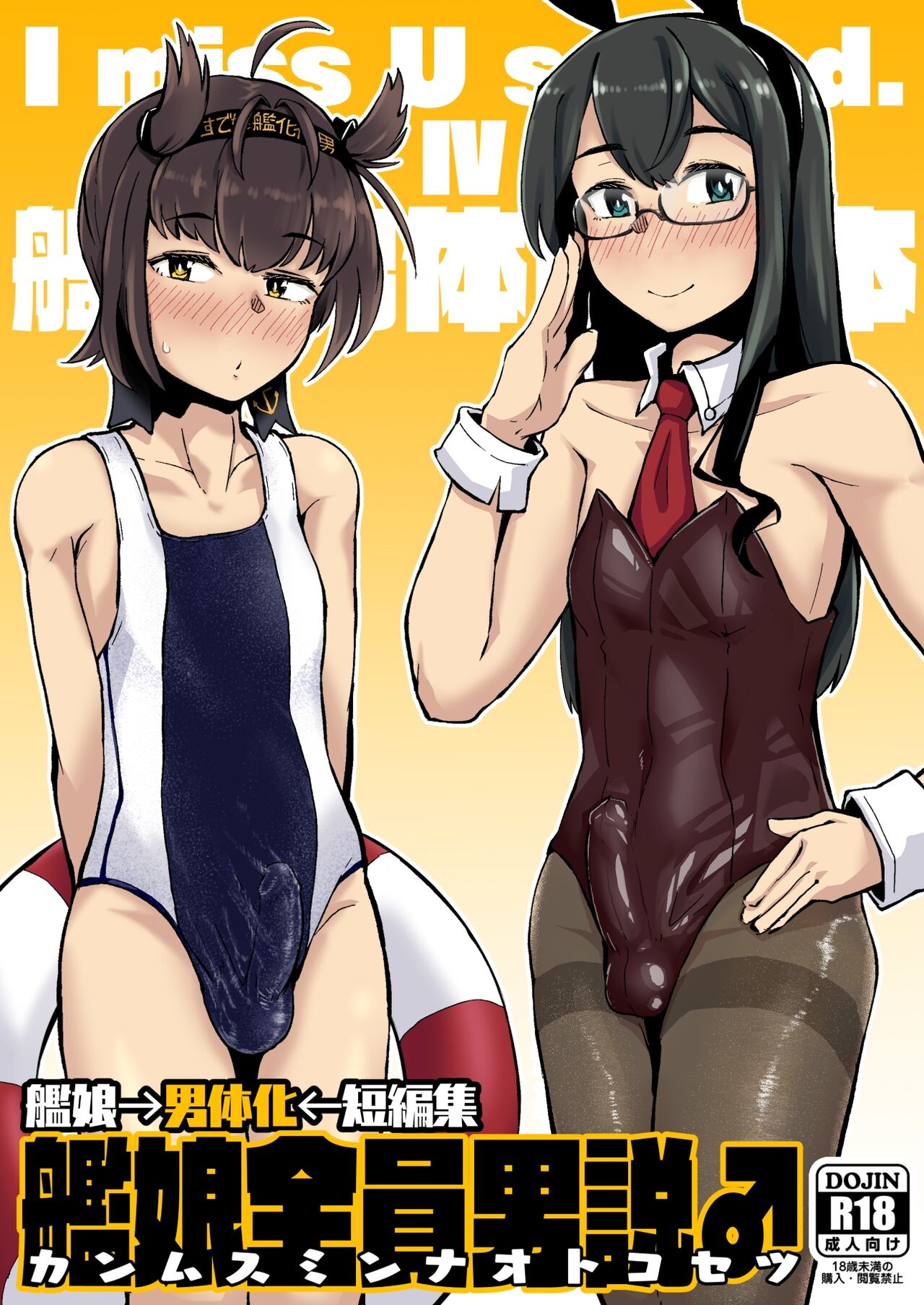 Kanmusu Minna Otoko Setsu  | 칸무스 전원 남자설 page 1 full
