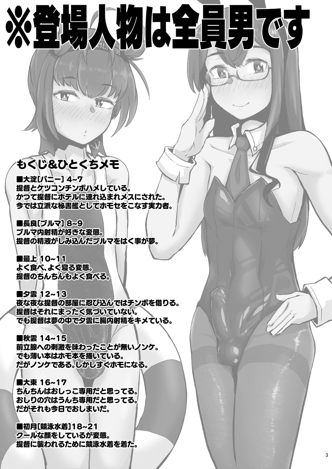 Kanmusu Minna Otoko Setsu  | 칸무스 전원 남자설 page 2 full