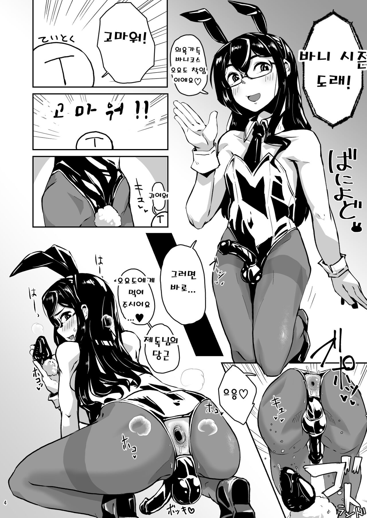 Kanmusu Minna Otoko Setsu  | 칸무스 전원 남자설 page 3 full