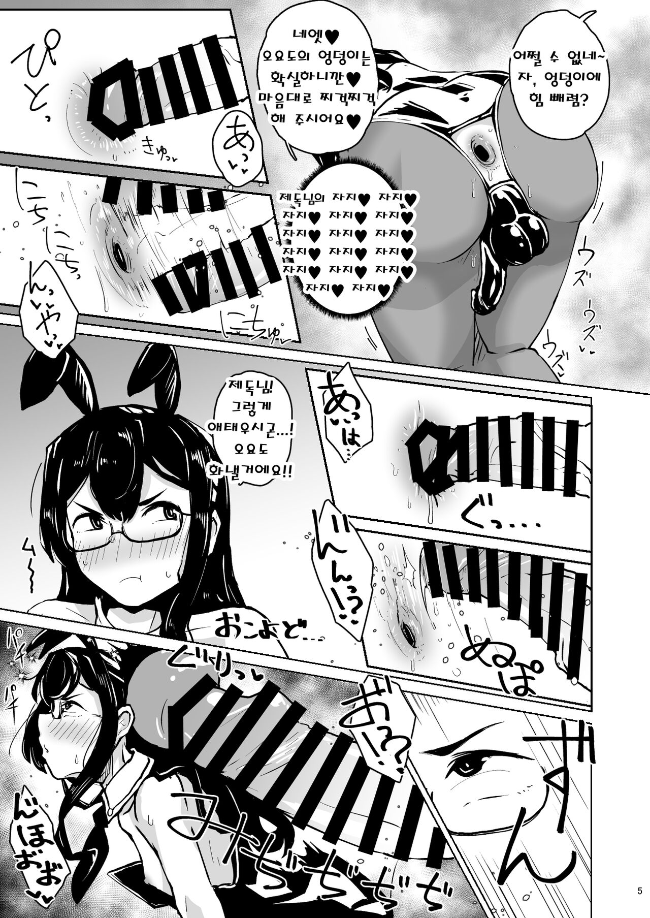 Kanmusu Minna Otoko Setsu  | 칸무스 전원 남자설 page 4 full