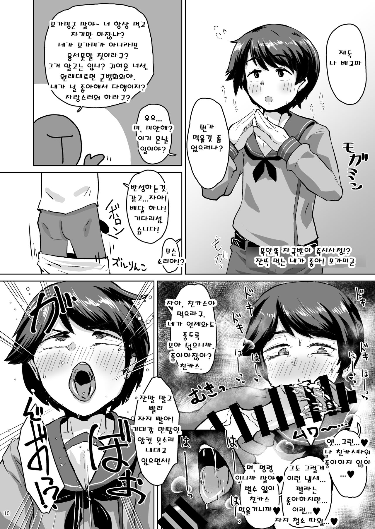 Kanmusu Minna Otoko Setsu  | 칸무스 전원 남자설 page 9 full