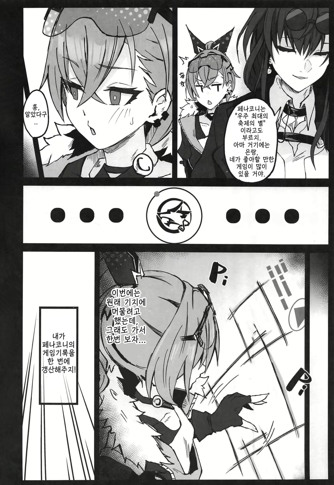 Penacony Ura Ver1.0 - Terrible vol. 3 page 3 full