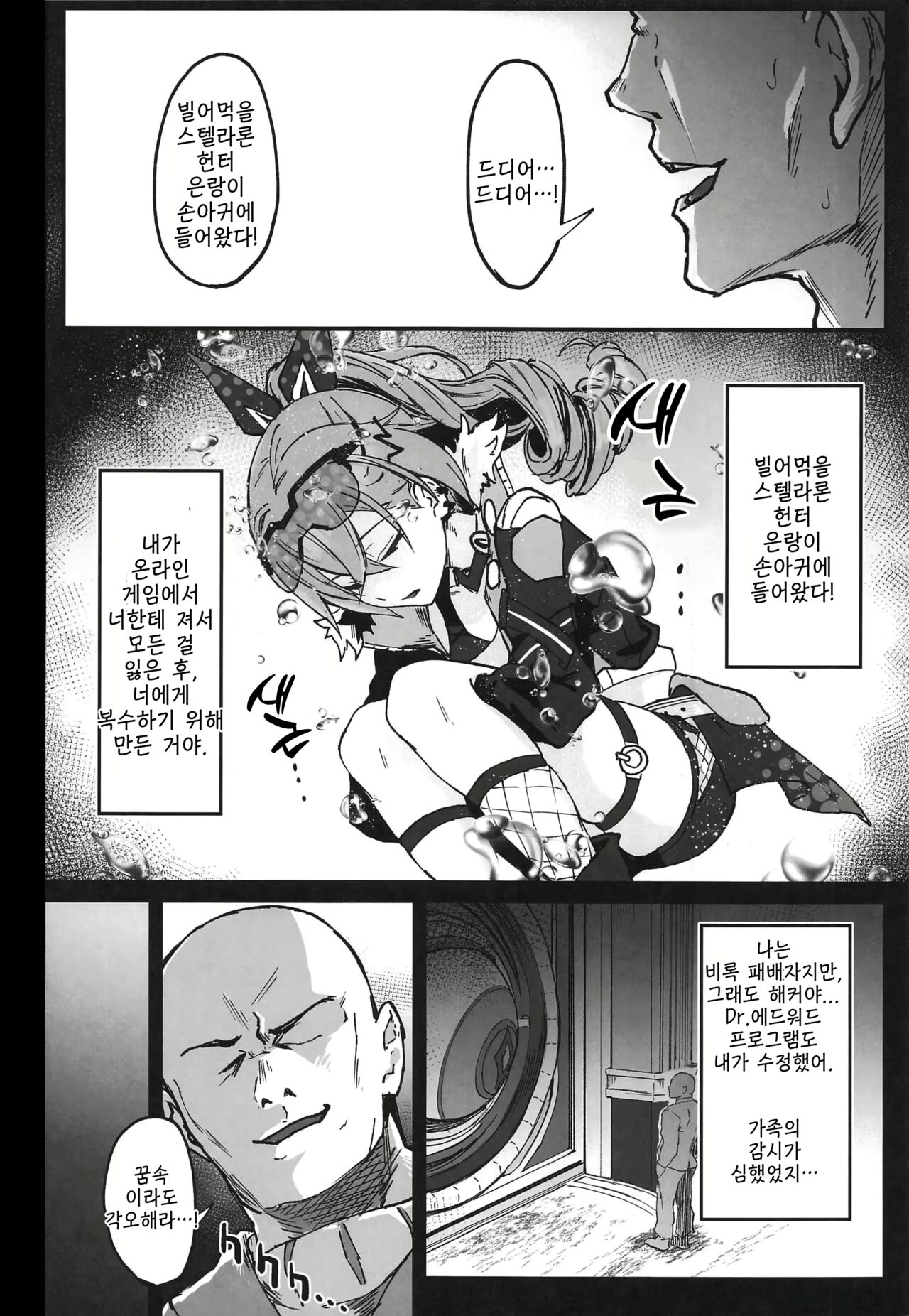 Penacony Ura Ver1.0 - Terrible vol. 3 page 5 full