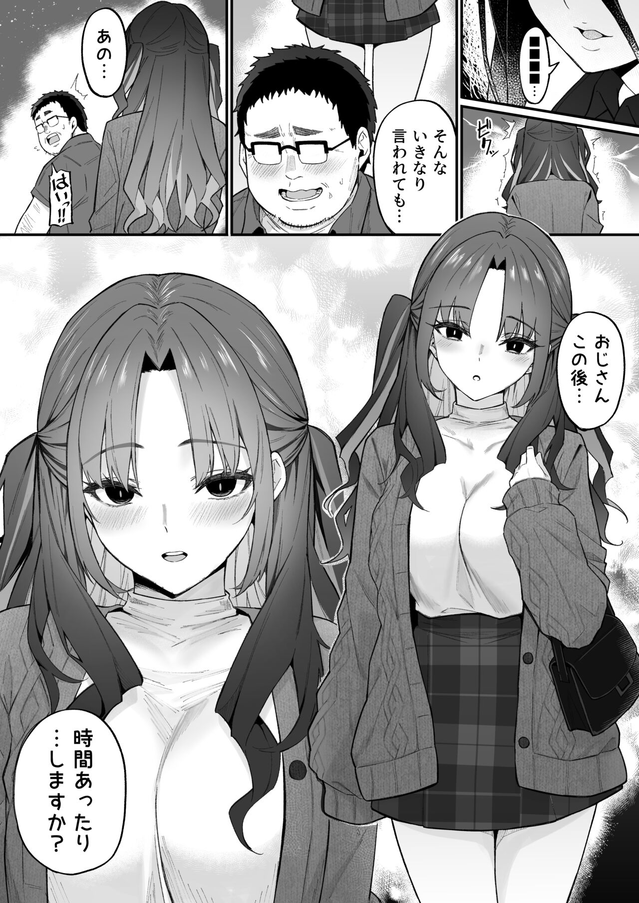人生負け組の俺が突然モテまくる話 page 7 full